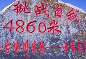 達古冰山
